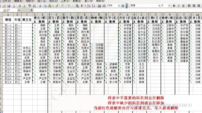 教务排课排课设置导入模板初中