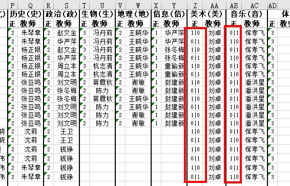 当只有一对单双周课程搭配